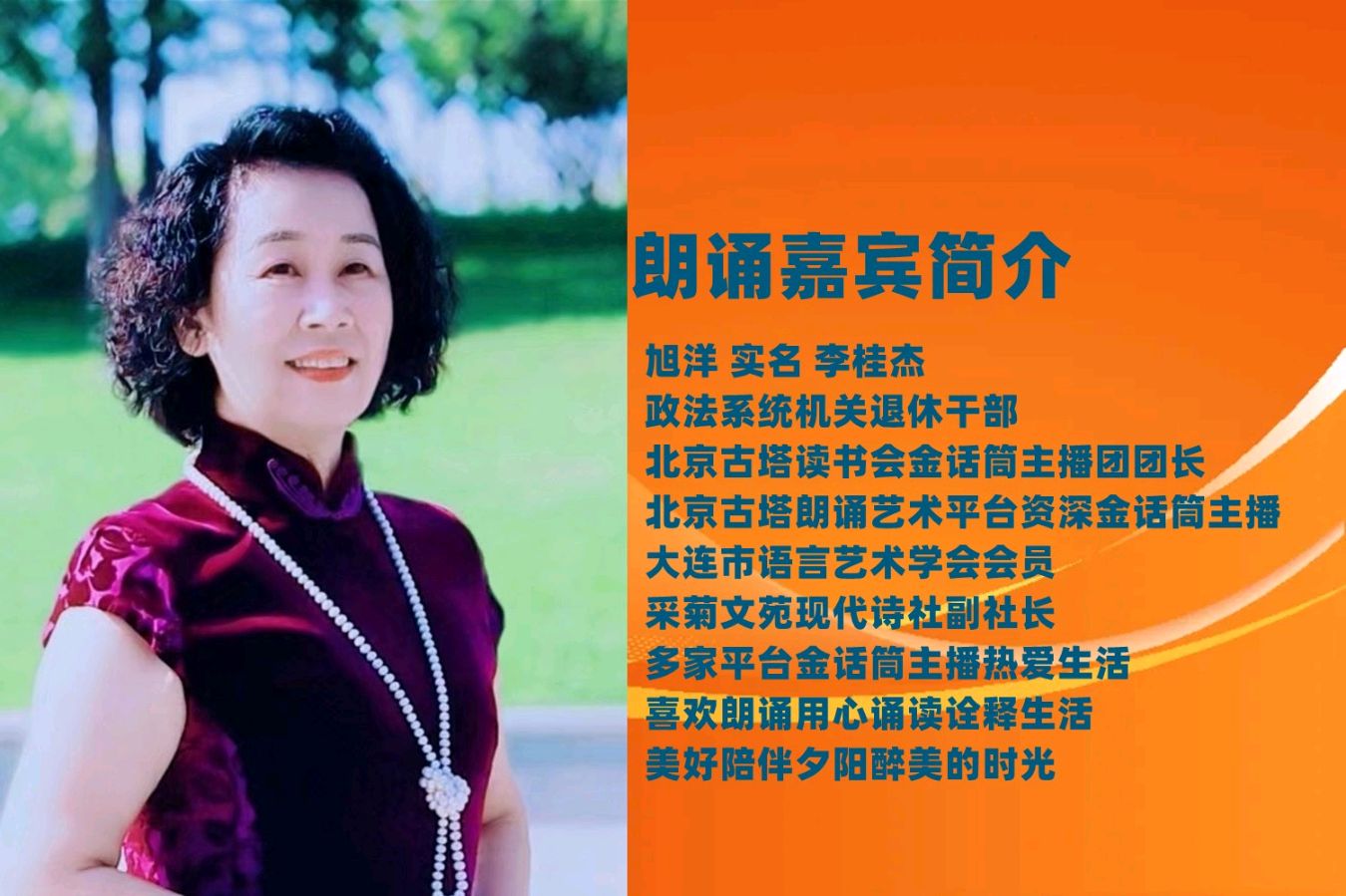 北京古塔读书会 ‖ 同题诵读《春之曲》作者/任定安 朗诵/北京古塔读书会朗读者（图25）