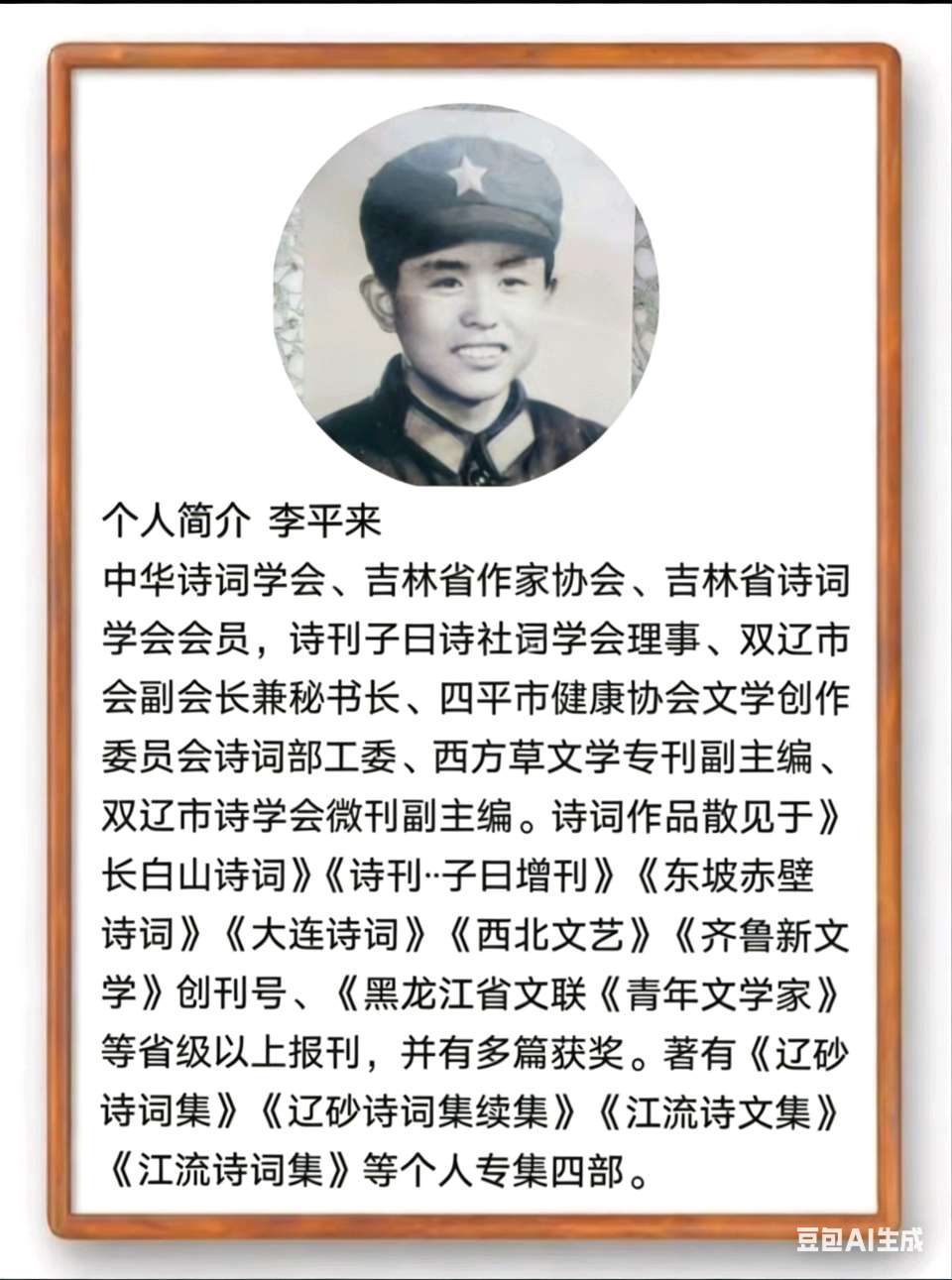 【国风燕赵诗社】请您欣赏李平来老师格律诗专辑《北京头条》（四）（图9）