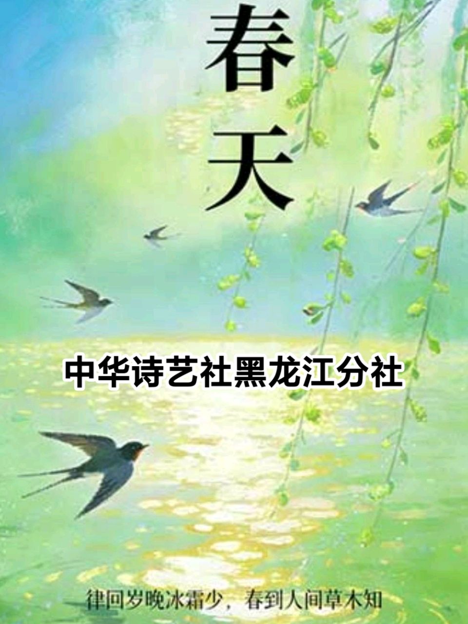 庞子恩:七绝・北国初春(新韵)(外四首)【2026第172期】（图2）