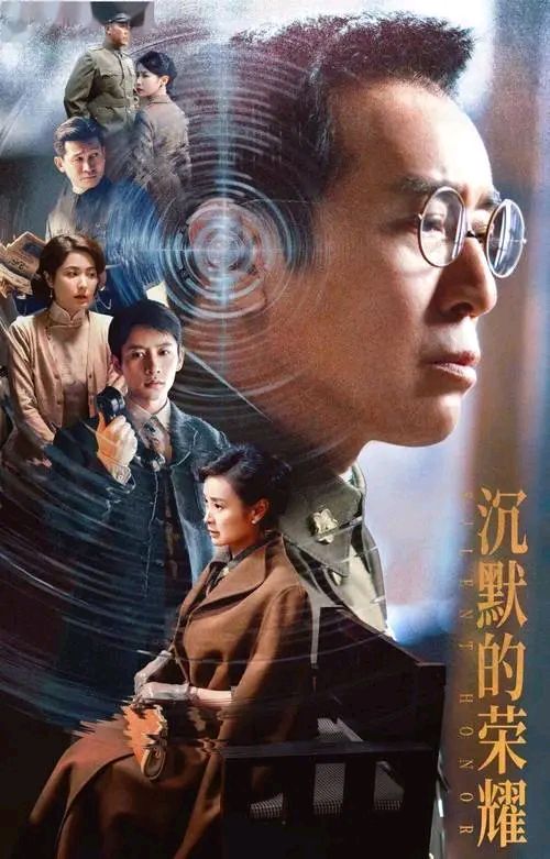 广播剧《沉默的荣耀》第四集 危局双捕 编剧：心如大海 导演：心如大海 月亮之美 制作：太阳花 编辑：华人诗社