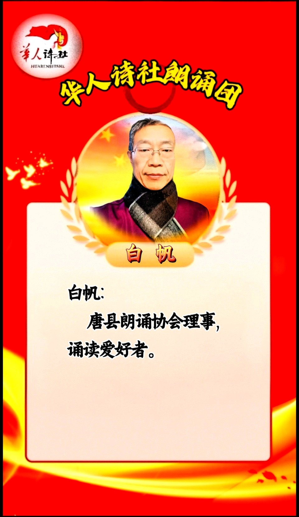 广播剧《沉默的荣耀》第四集 危局双捕 编剧：心如大海 导演：心如大海 月亮之美 制作：太阳花 编辑：华人诗社（图5）