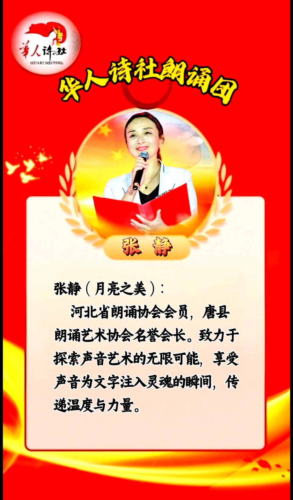广播剧《沉默的荣耀》第四集 危局双捕 编剧：心如大海 导演：心如大海 月亮之美 制作：太阳花 编辑：华人诗社（图19）