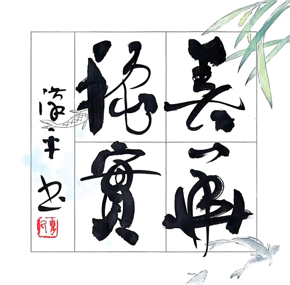 【中国楹联野草诗社】第五研修院（第2269期）（图15）