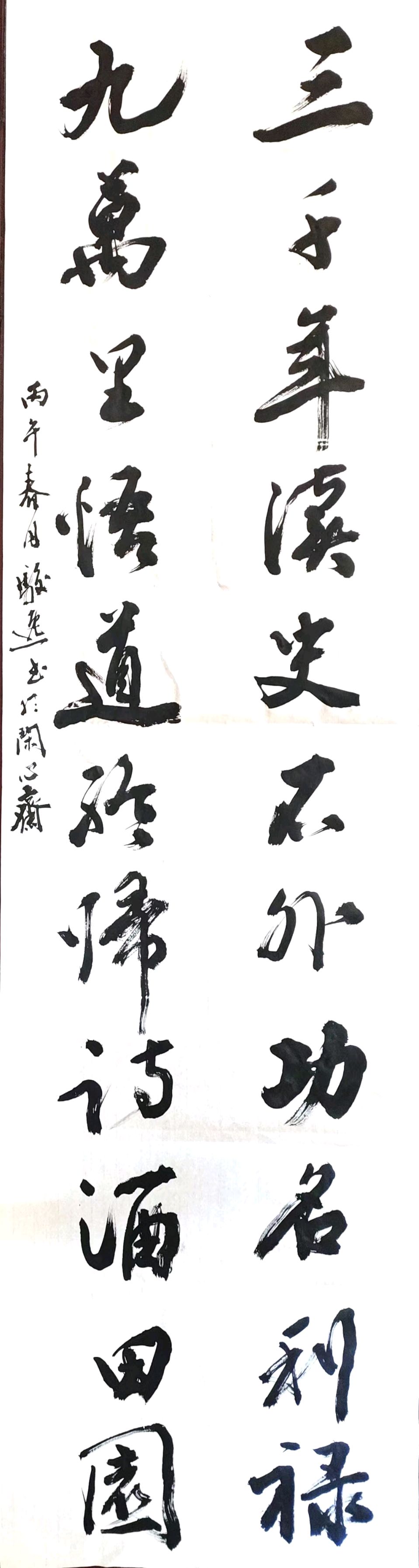 【中国楹联野草诗社】第五研修院（第2269期）（图21）