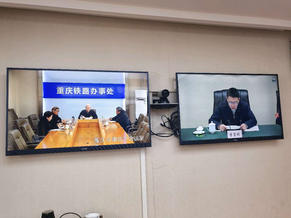 「关工动态」成都局集团公司关工委召开“3.19”电视电话会主要精神