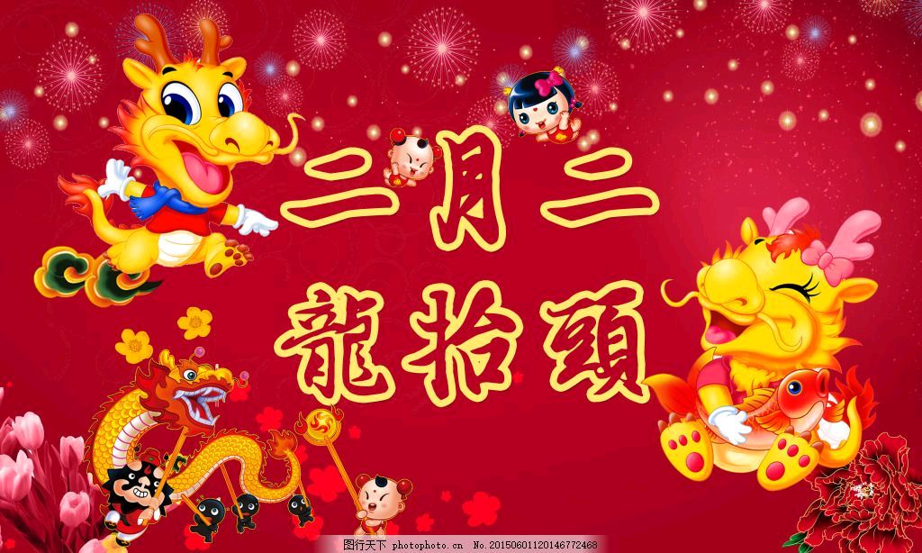 【荣耀中国】文学社*闲侃二月二龙抬头 文/李荣华（图3）