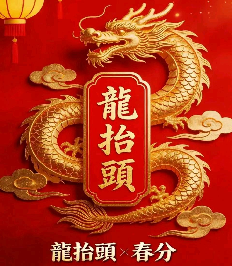 《九江文学社：北京头条》《二月二龙抬头》专刊（图9）