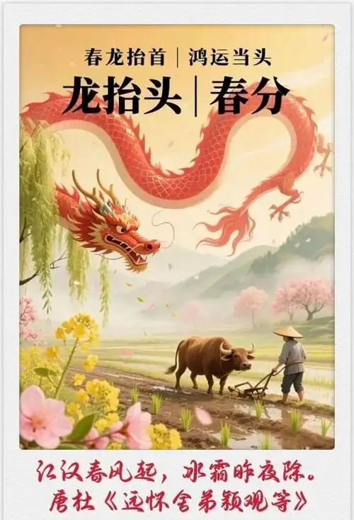 春分·春龙双节同庆||巴彦诗协【1214】（图7）
