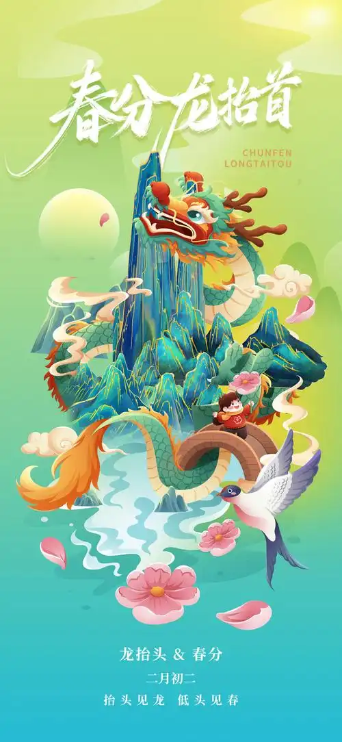 春分·春龙双节同庆||巴彦诗协【1214】（图11）