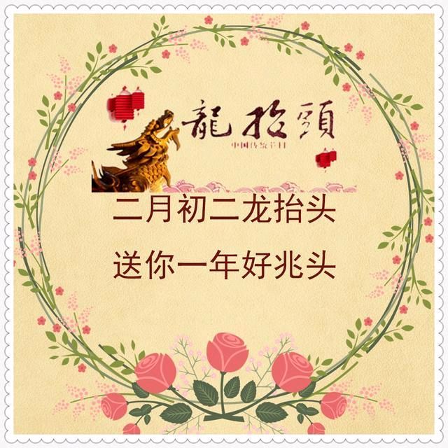 【故道文化·古诗·8411】李麒麟《二月二春分双节同庆》（图4）