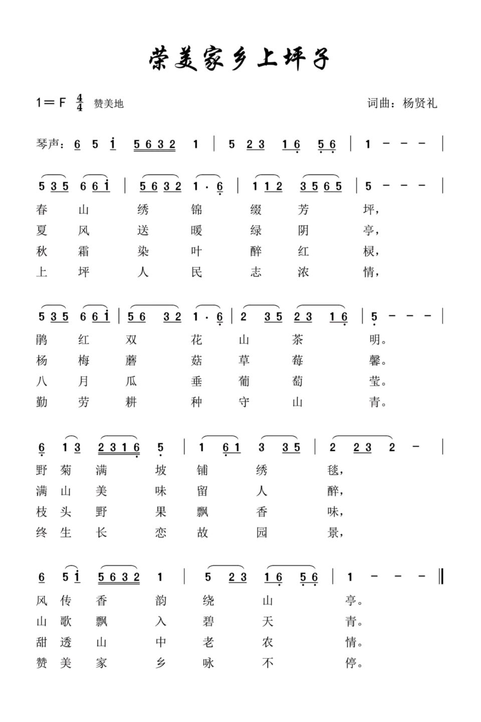 荣美家乡上坪子/作者：杨贤礼（图3）