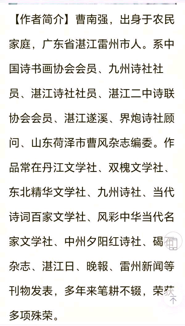 【春韵抒怀】“农民诗人”曹南强//春分+卜算子•相思“系列作品展”（图10）