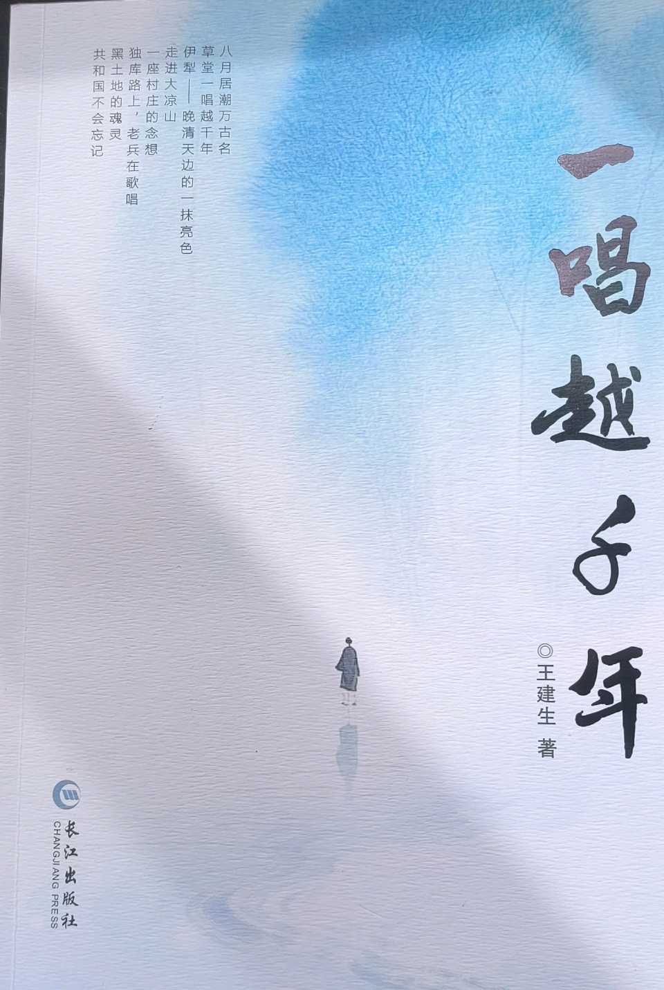 行者王建生的书——读《一唱越千年》 梅赞（图3）