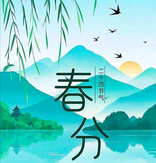 【散文】《昼夜均而天地和: 春分的古意与新声》 作者: 强军/陕西宝鸡(图5)
