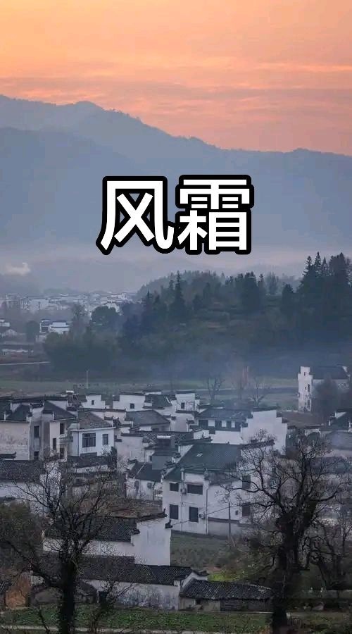 风霜～方栋（安徽）（图8）