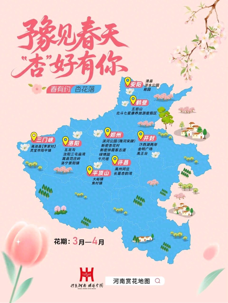 🇨🇳【中国诗人】第1299篇（名家风采）贺.渑池杏花节开幕题诗（两首）//文:水云居士（图3）