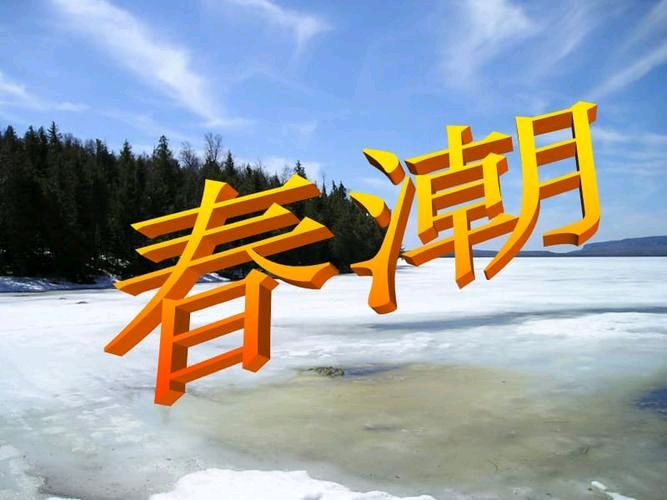 草原雄鹰诗社2026第8期精美小诗作品展播《春潮》作者/草原雄鹰诗社诗人——诵读/焦丽萍（图18）