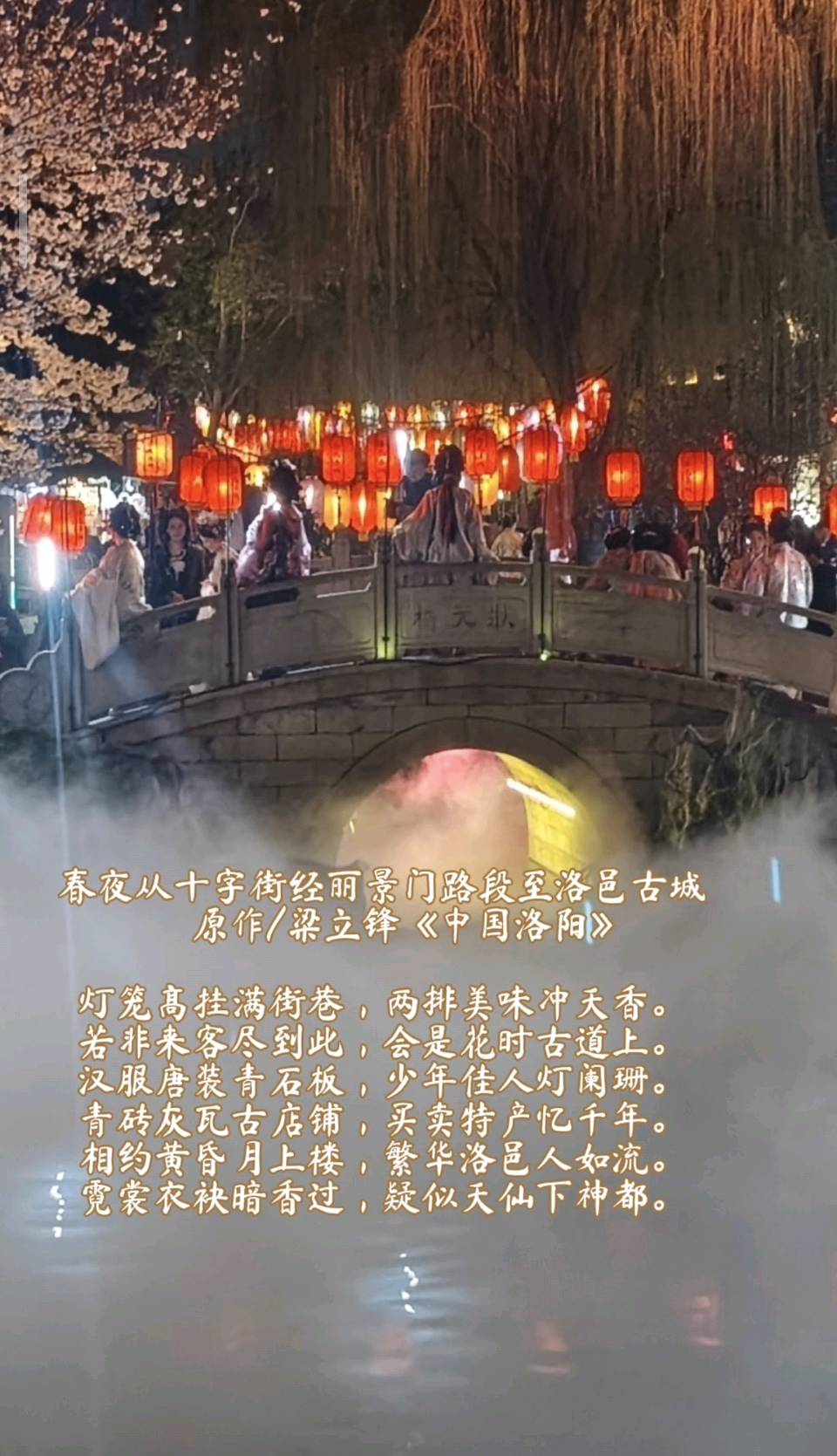 春夜从十字街经丽景门路段至洛邑古城 原作/梁立锋（图9）