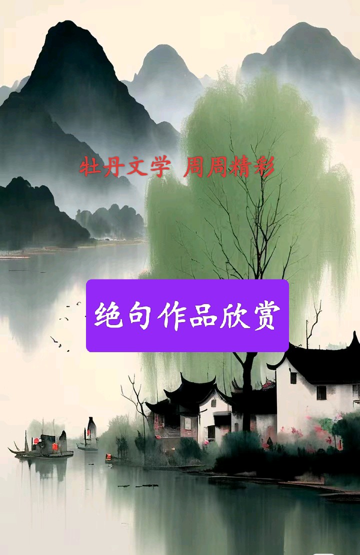 🇨🇳潇湘牡丹文学周周精彩210期 2026第58辑 20260323周一发布 北京头条追梦文学20262236期(图44)