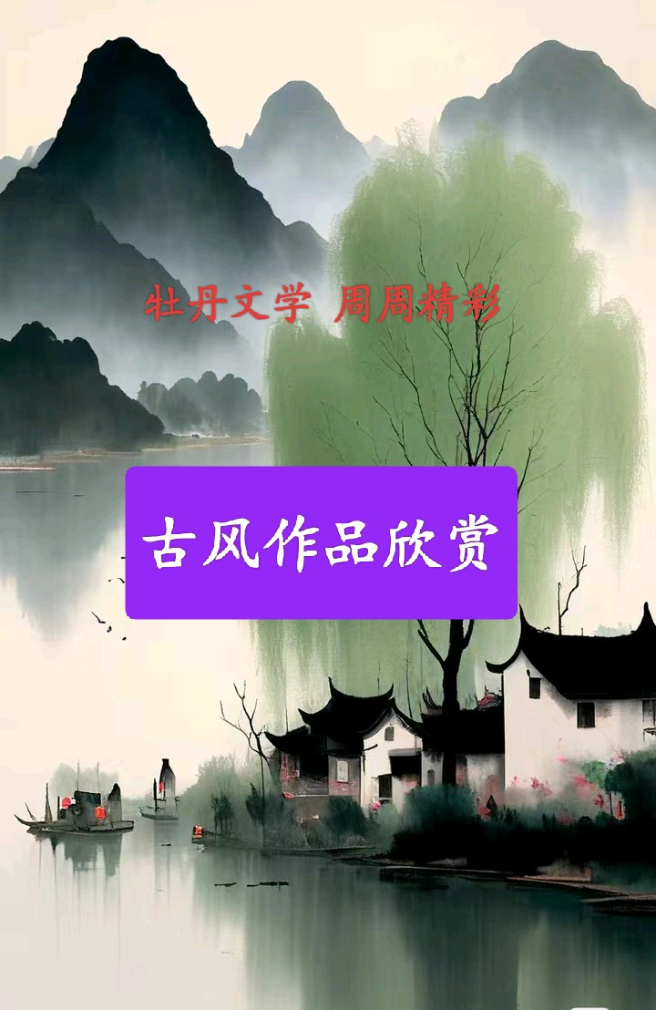 🇨🇳潇湘牡丹文学周周精彩210期 2026第58辑 20260323周一发布 北京头条追梦文学20262236期(图50)