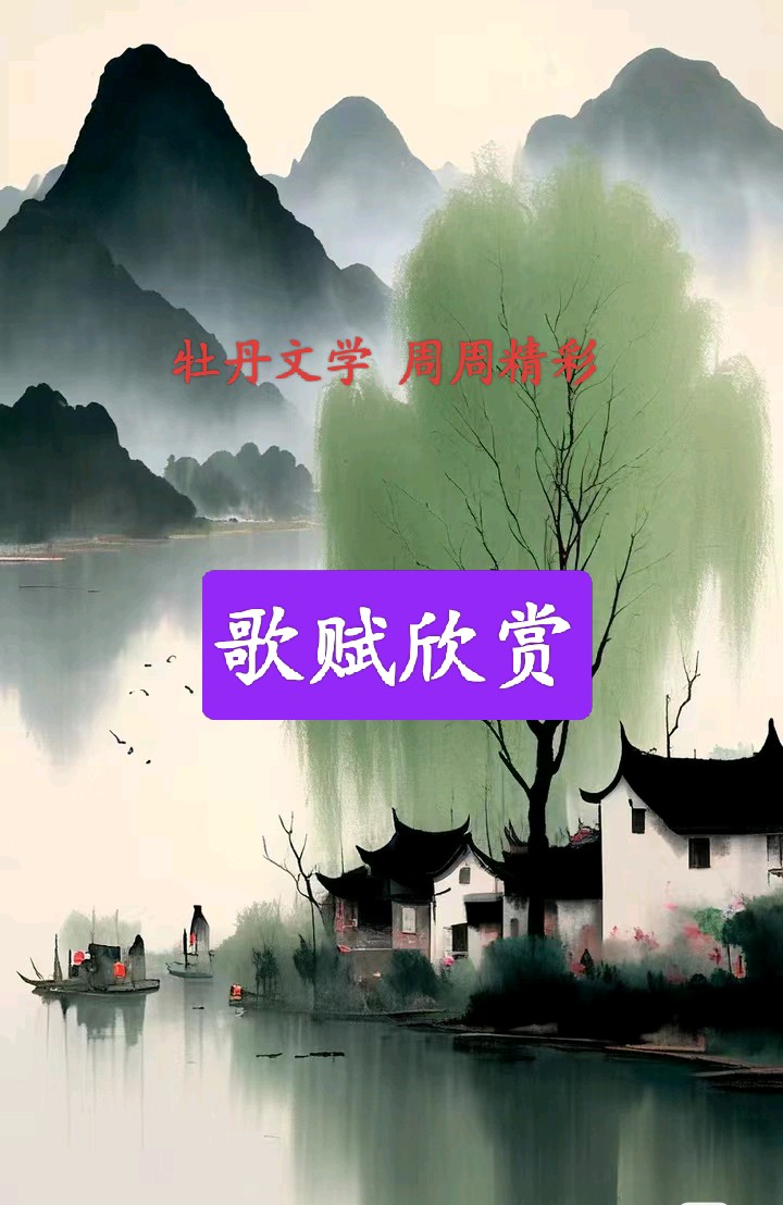 🇨🇳潇湘牡丹文学周周精彩210期 2026第58辑 20260323周一发布 北京头条追梦文学20262236期(图53)