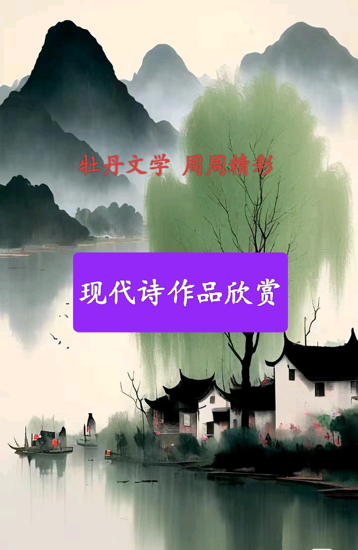 🇨🇳潇湘牡丹文学周周精彩210期 2026第58辑 20260323周一发布 北京头条追梦文学20262236期(图56)