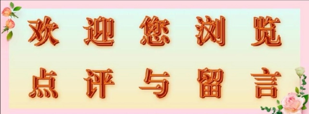 ［巾帼诗人］于烟火间守一份从容//文/雨佳（图4）