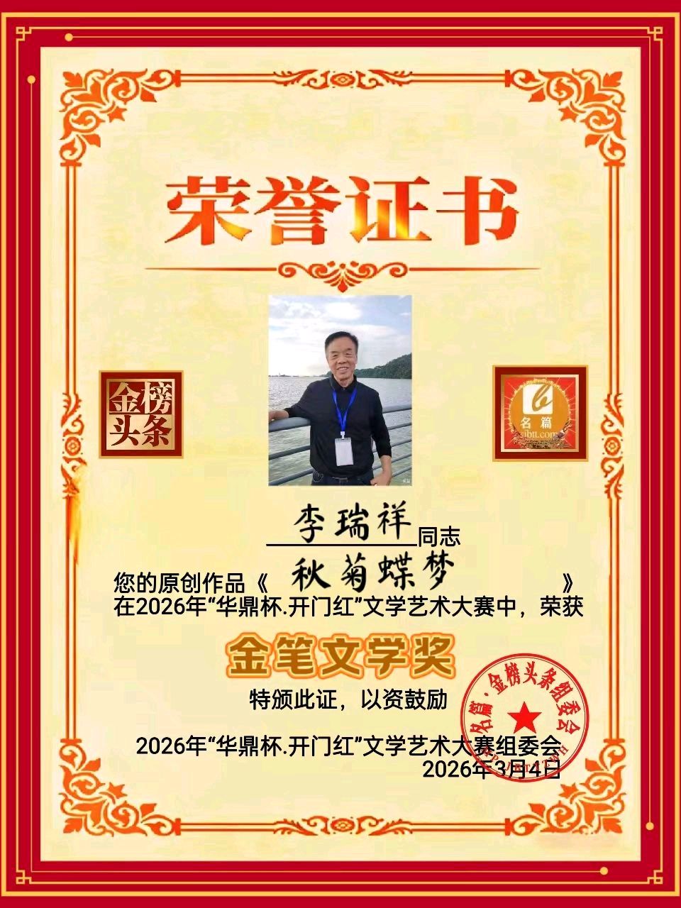 《中华好诗词》隆重推出（武汉）优秀诗人李瑞祥先生《黄鹤楼采风感怀》六首请您欣赏（图12）