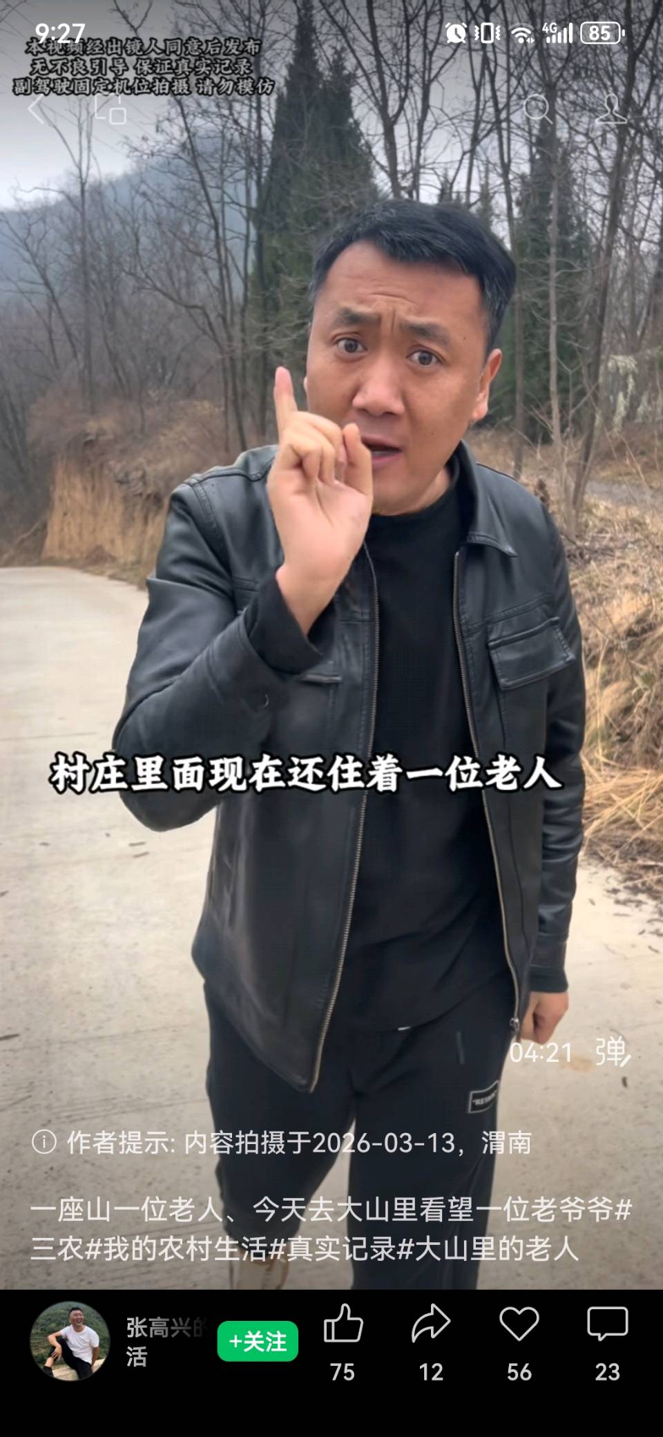 张高兴去深山探望老寿星/作者：霍六亿（图3）