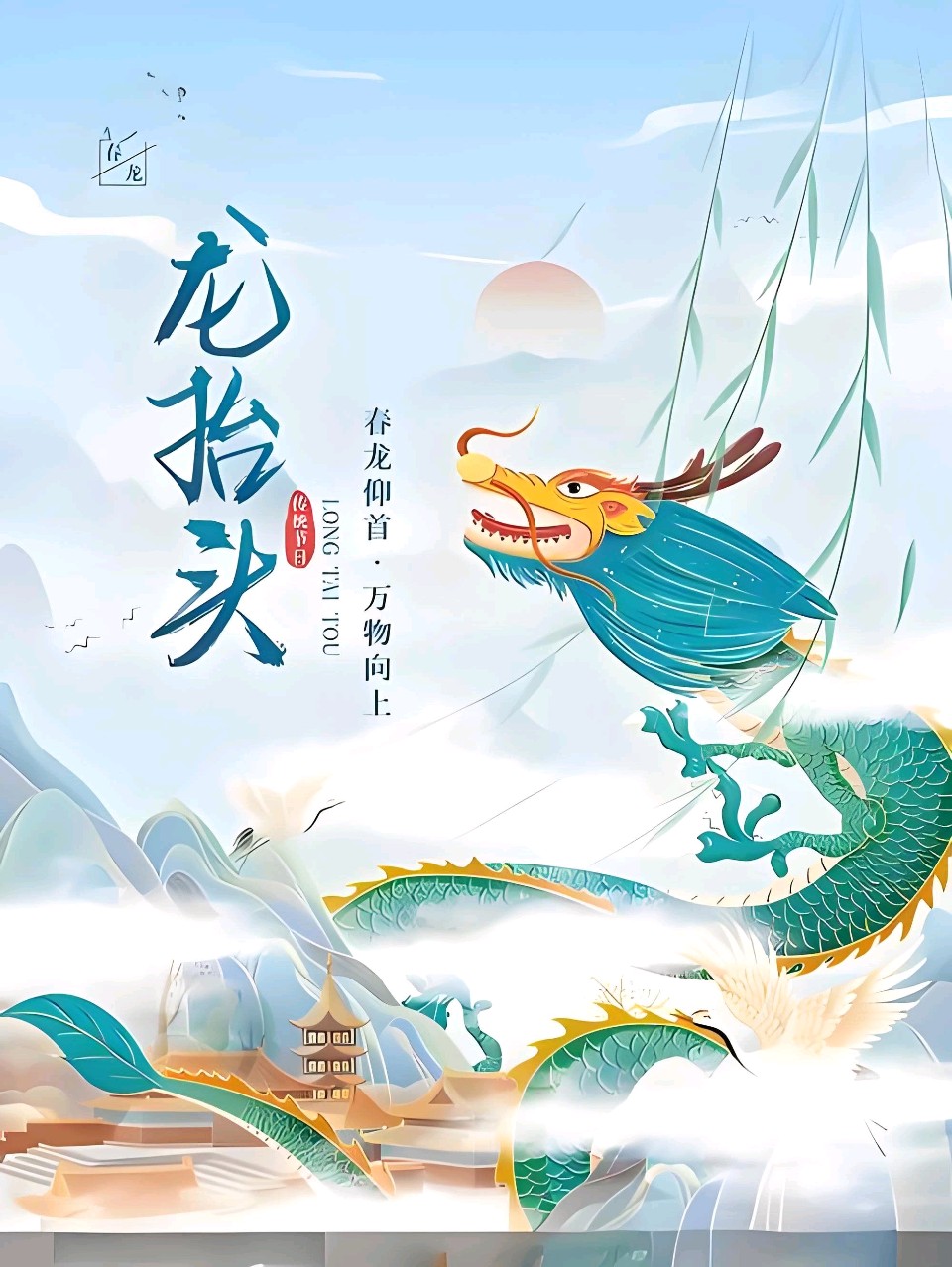 聆听 ‖ 马艳朗诵《龙抬头去奋斗》作者/王胜利（图4）