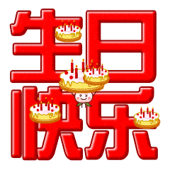 《七绝：祝外孙一周岁生日快乐》文/王巧英——内蒙古诗人（图3）