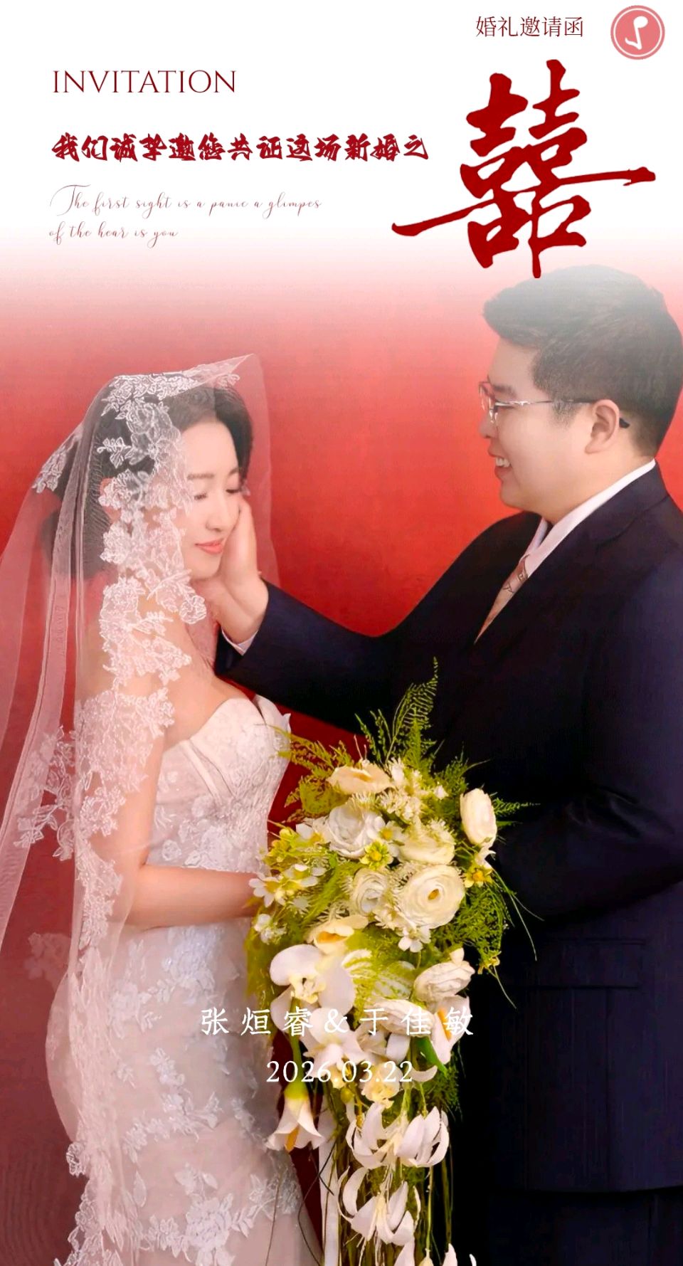 《盛世华章颂党恩 新婚筑梦启新程》2026.3.22（图19）