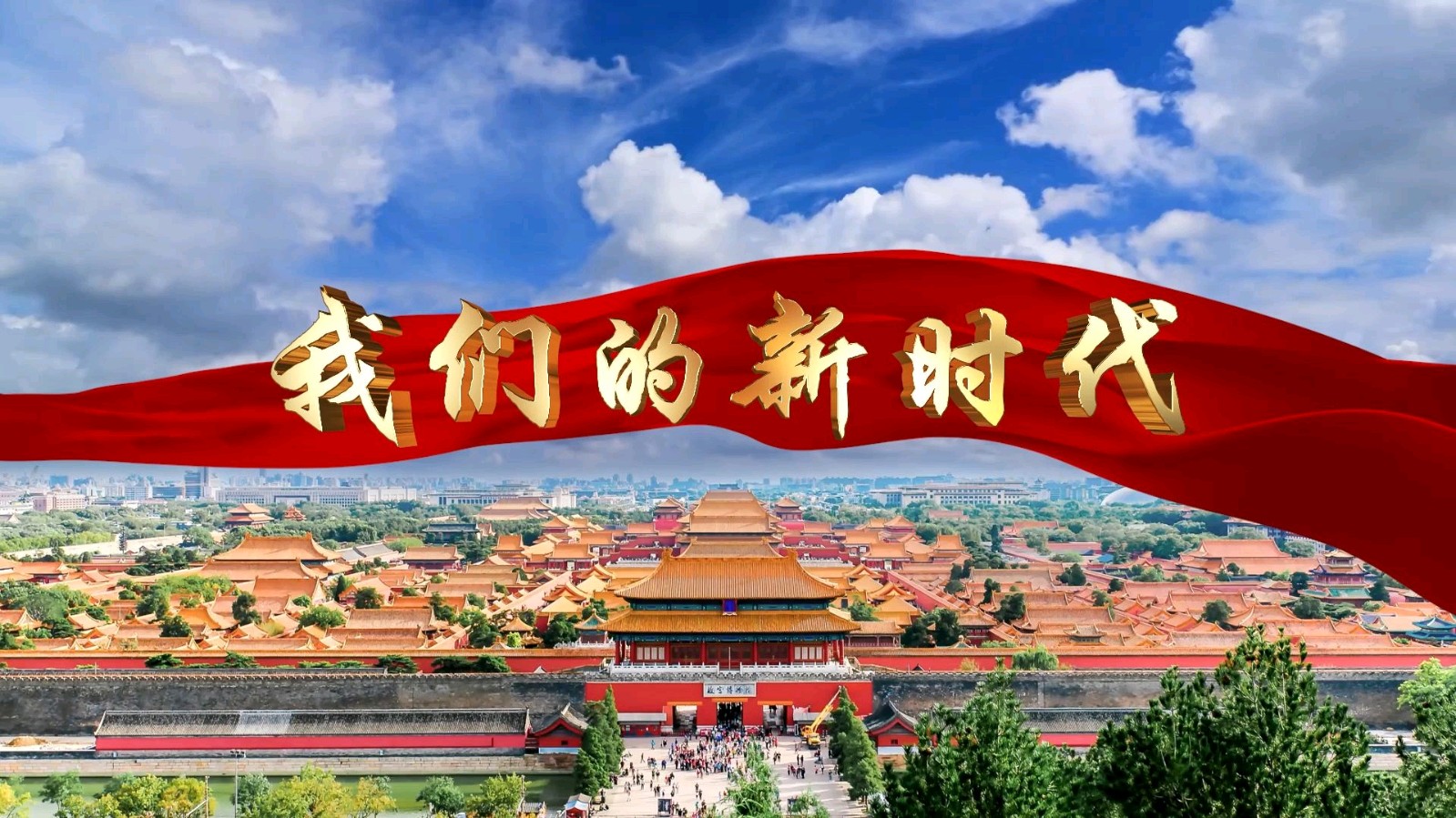 《盛世华章颂党恩 新婚筑梦启新程》2026.3.22（图32）