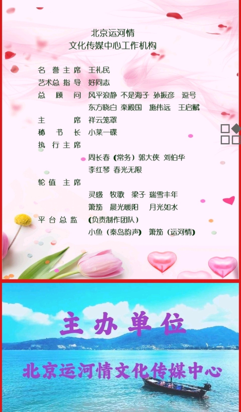 北京运河情文化传媒中心同题诵《春天里的中国》编辑：小鱼儿 【北京运河情】（第1236期）（图25）