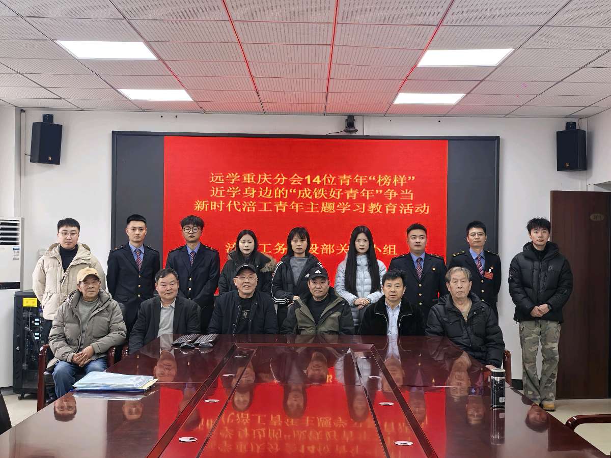 「关工动态」涪陵工务段关工委2026年一季度工作小结二季度工作要点（图10）