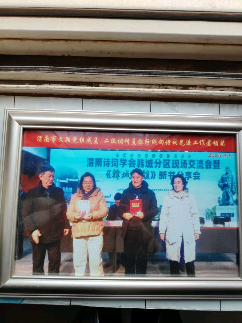 诗人徐俊甫《沁园春·韩城（苏轼体）》（图9）
