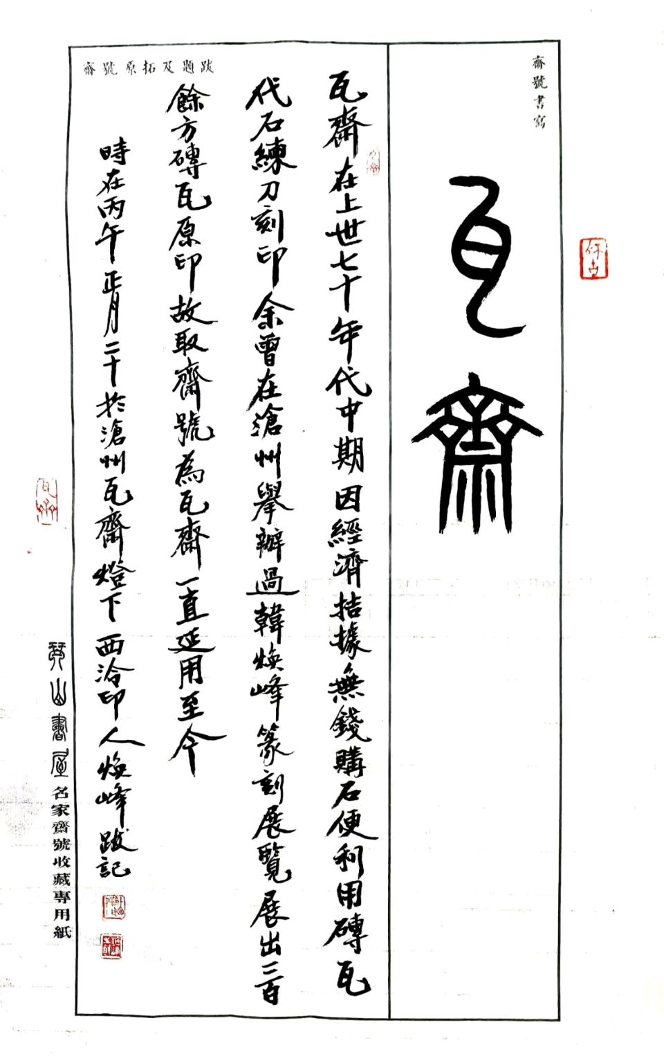 【都市头条向幸福出发编辑部】第15340期 艺海四楫——韩焕峰先生四斋记 文 浩素 徐浩钦 主播 浩素(图4)