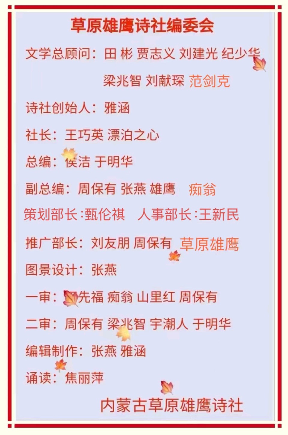草原雄鹰诗社2026第8期周刊作品展播《组诗词》作者/草原雄鹰诗社诗人(图7)