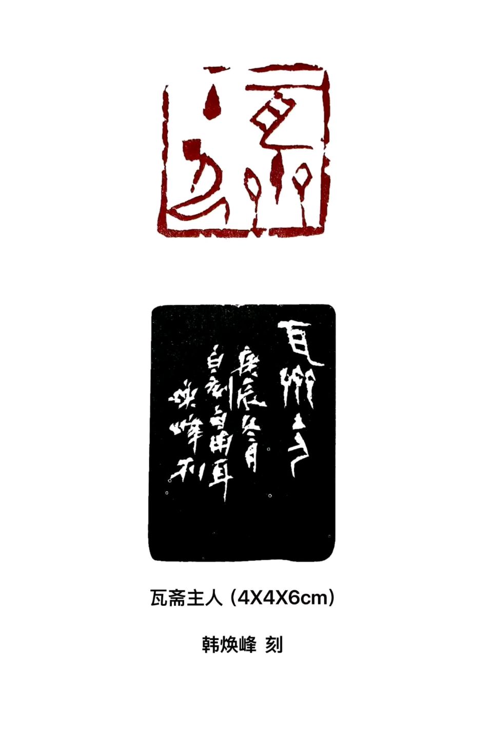 【都市头条向幸福出发编辑部】第15340期 艺海四楫——韩焕峰先生四斋记 文 浩素 徐浩钦 主播 浩素（图5）