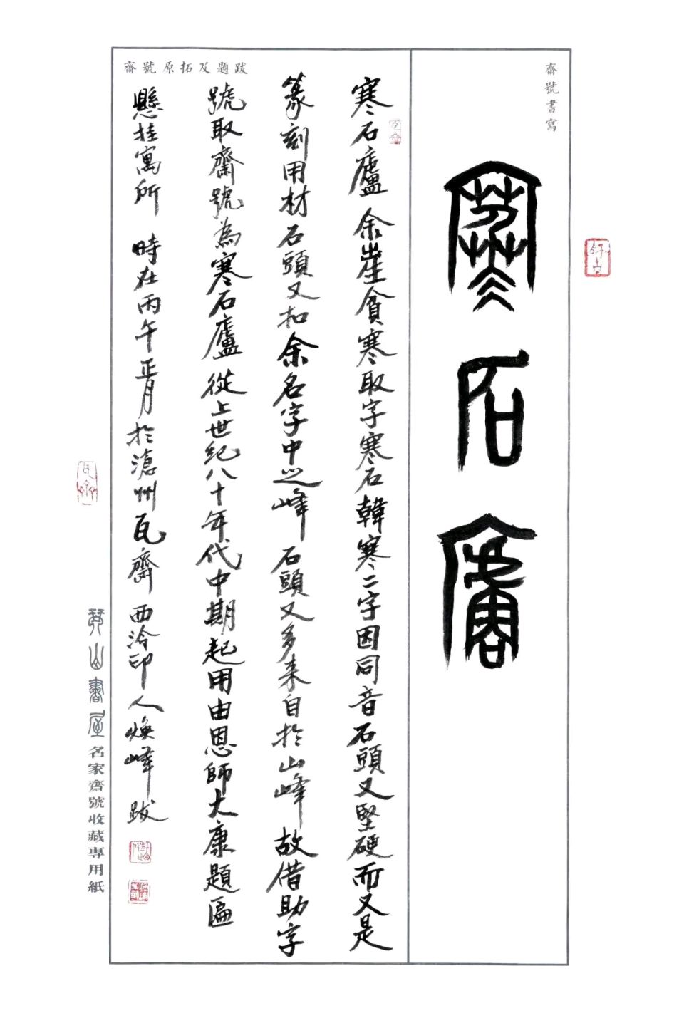 【都市头条向幸福出发编辑部】第15340期 艺海四楫——韩焕峰先生四斋记 文 浩素 徐浩钦 主播 浩素(图6)