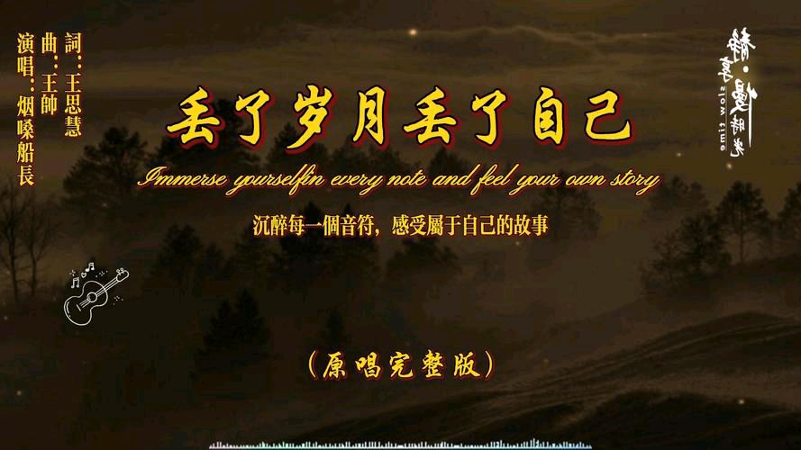 【歌曲欣赏】《歌曲〈丢了岁月丢了自己〉作品赏析》作者: 韦民/陕西宝鸡（图2）