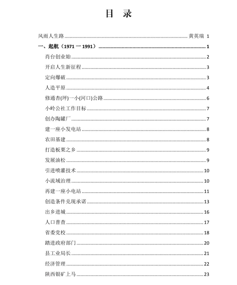 黄英瑞//风雨人生路(56一73页)(图4)