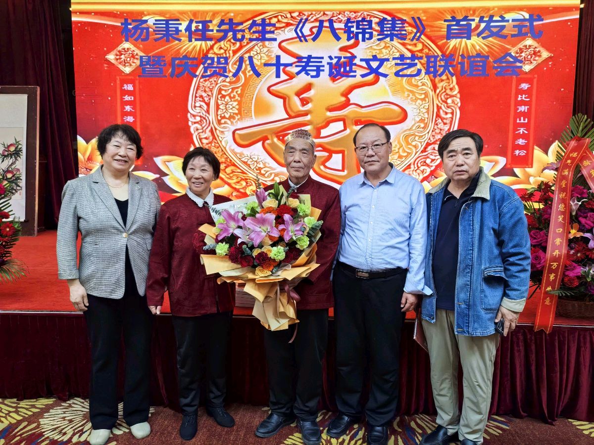 在《八锦集》首发式暨杨秉任先生八十寿诞上的致词/ 李咸化（图6）