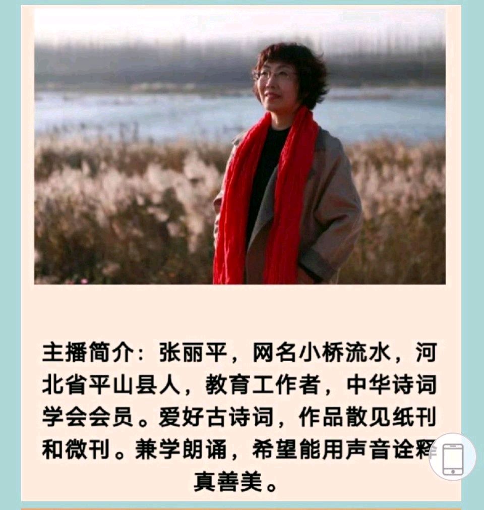 七律·春景游 文/郄世民（河北石家庄） 主播/小桥流水（图5）