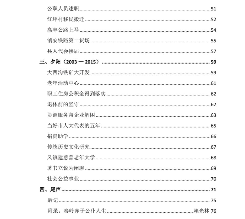 黄英瑞//风雨人生路(74一80页)(图6)