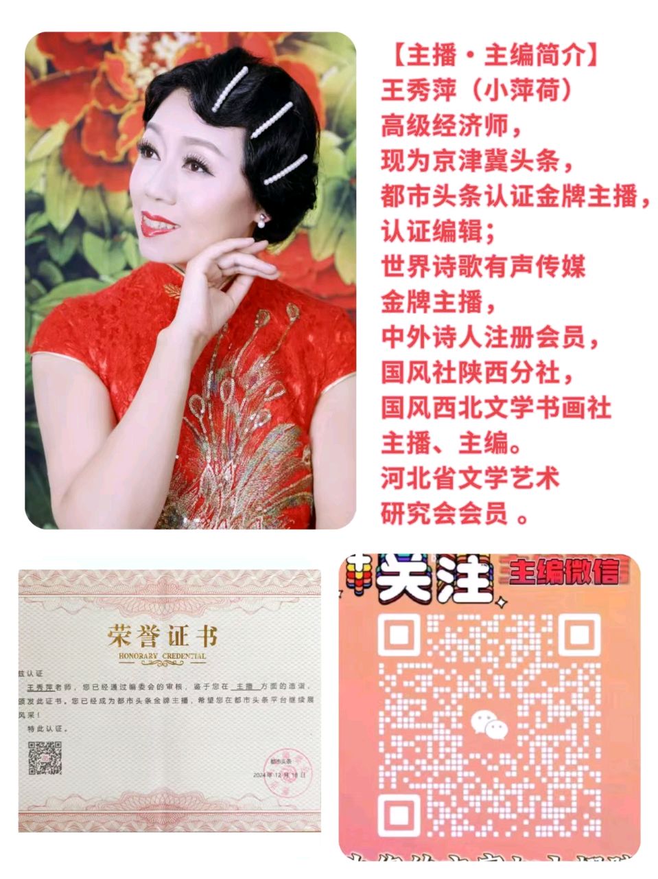 请欣赏何霖生老师的佳作《七律 • 清明》（新韵）/主播：王秀萍（图11）