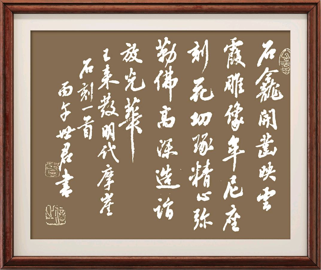 连云港星火诗社271期个人专辑《特邀嘉宾一王来发》（图8）
