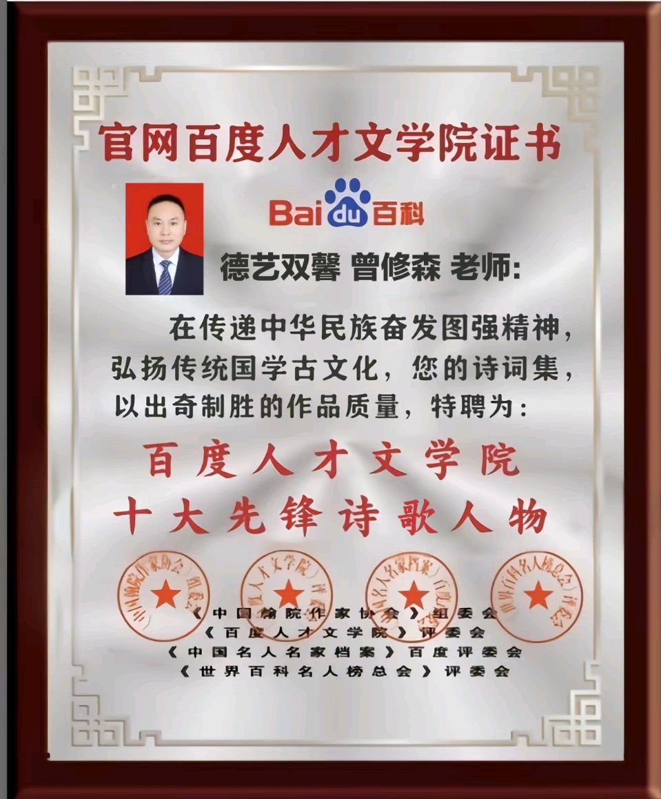 请聆听『著名美才女主播开心果子诵读『百度人才文学院：荣选为骨干领导和先锋诗词人物名单』（放特效掌声！）（图9）