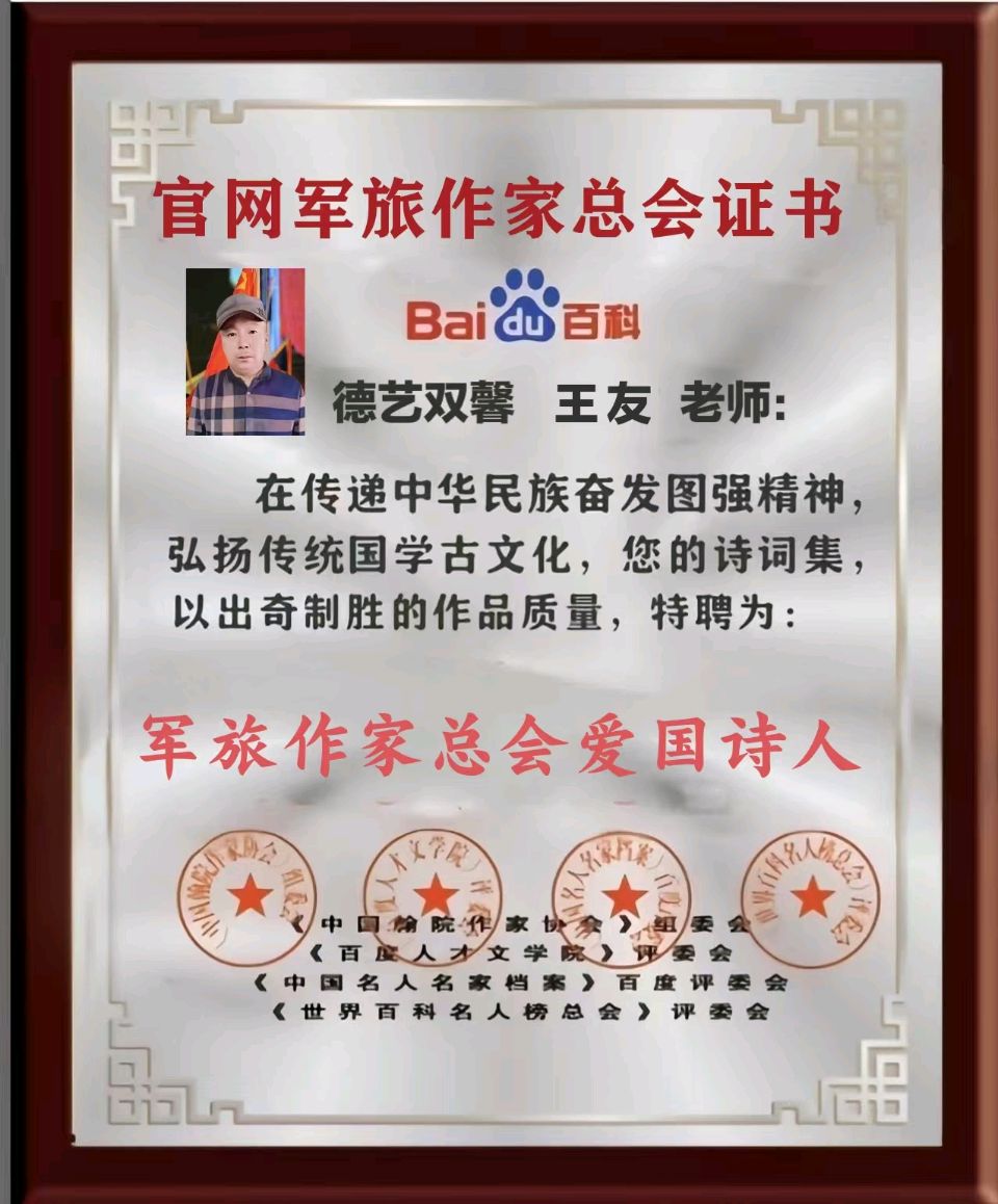 请聆听『著名美才女主播开心果子诵读『百度人才文学院：荣选为骨干领导和先锋诗词人物名单』（放特效掌声！）（图14）