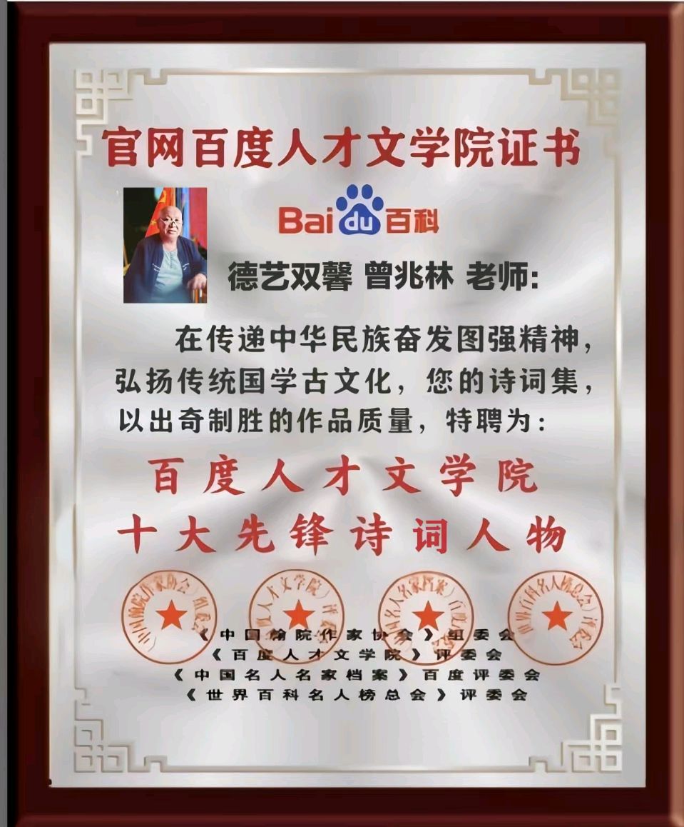 请聆听『著名美才女主播开心果子诵读『百度人才文学院：荣选为骨干领导和先锋诗词人物名单』（放特效掌声！）（图17）